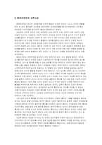 [교육사상가] 헤르바르트에 대해서-3