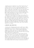 [교육사상가] 헤르바르트에 대해서-4