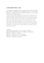[교육사상가] 헤르바르트에 대해서-5