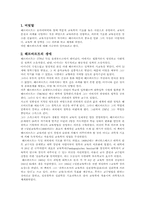 [교육사상가] 헤르바르트의 교육사상-1
