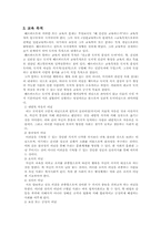 [교육사상가] 헤르바르트의 교육사상-2