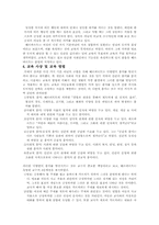 [교육사상가] 헤르바르트의 교육사상-3