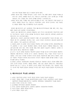 [교육사상가] 헤르바르트의 교육사상-4
