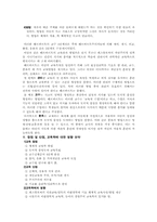 [교육사상가] 헤르바르트의 교육사상-9