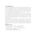 [교육사상가] 헤르바르트의 교육사상-10