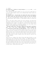 [교육사상가]공자의 교육사상-4