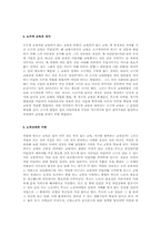[교육사상가]루소의 자연교육 사상-3