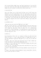 [교육사상가]존 듀이의 생애와 교육사상에 대하여....-4