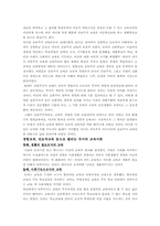 [교육사상가]존듀이의 교육사상가 연구-3