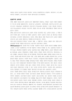 [교육사상가]존듀이의 교육사상가 연구-5
