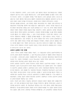 [교육사상가]존듀이의 교육사상가 연구-6