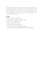[교육사상가]존듀이의 교육사상가 연구-7
