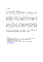 [교육사상가]프로타고라스 교육철학-5