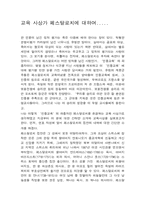 [교육철학] 교육 사상가 페스탈로치에 대하여-1