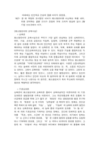[교육철학] 교육 사상가 페스탈로치에 대하여-3