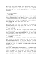 [교육철학] 교육 사상가 페스탈로치에 대하여-4