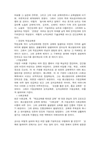 [교육철학] 교육 사상가 페스탈로치에 대하여-5