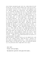 [교육철학] 교육 사상가 페스탈로치에 대하여-6