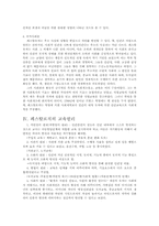 [교육철학] 페스탈로치의 교육사상-4
