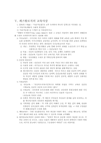 [교육철학] 페스탈로치의 교육사상-5