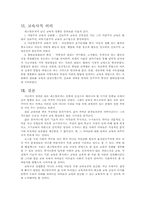 [교육철학] 페스탈로치의 교육사상-6