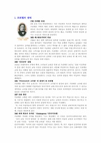 [교육철학] 프뢰벨의 교육사상...-1