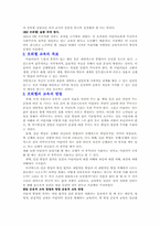 [교육철학] 프뢰벨의 교육사상...-2