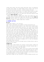 [교육철학] 프뢰벨의 교육사상...-3