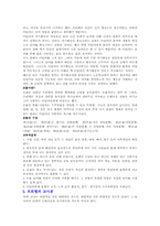 [교육철학] 프뢰벨의 교육사상...-4