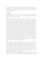 [교육철학] 헤르바르트에 관하여...-3