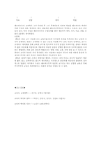 [교육철학] 헤르바르트에 관하여...-5