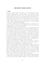 [교육철학] 헤르바르트의 생애와 교육사상-1