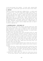 [교육철학] 헤르바르트의 생애와 교육사상-2