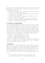 [교육철학] 헤르바르트의 생애와 교육사상-5