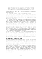 [교육철학] 헤르바르트의 생애와 교육사상-6