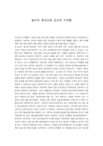 [교육철학]놀이의 중요성을 강조한 프뢰벨-1