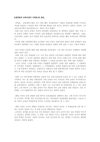 [교육철학]다산 정약용의 교육사상-5