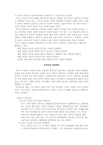 [교육철학]루소에관하여-2