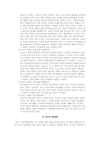 [교육철학]루소에관하여-3