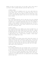[교육철학]루소에관하여-4