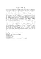 [교육철학]루소에관하여-5