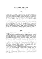 [교육철학]페스탈로치의 교육사상...-1