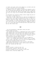 [교육철학]페스탈로치의 교육사상...-5