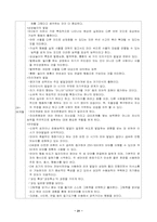 [유아교육] 영아프로그램-영아발달의 특징-6