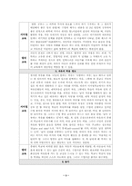 [유아교육사상사] 서머힐교육과 열린교육의 비교-3