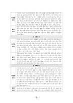 [유아교육사상사] 서머힐교육과 열린교육의 비교-4