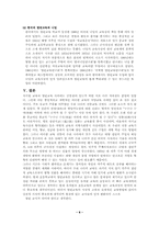 [유아교육사상사] 서머힐교육과 열린교육의 비교-8