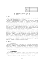 [유아교육사상사] 열린교육의 의미와 실제-1