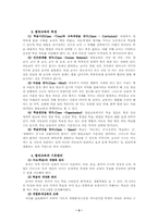 [유아교육사상사] 열린교육의 의미와 실제-2