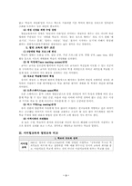 [유아교육사상사] 열린교육의 의미와 실제-3